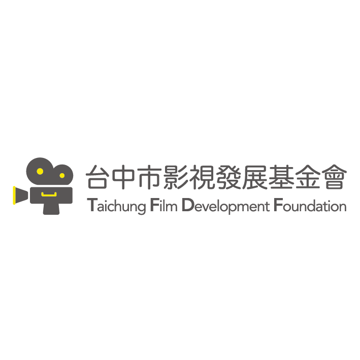 台中市影視發展基金會