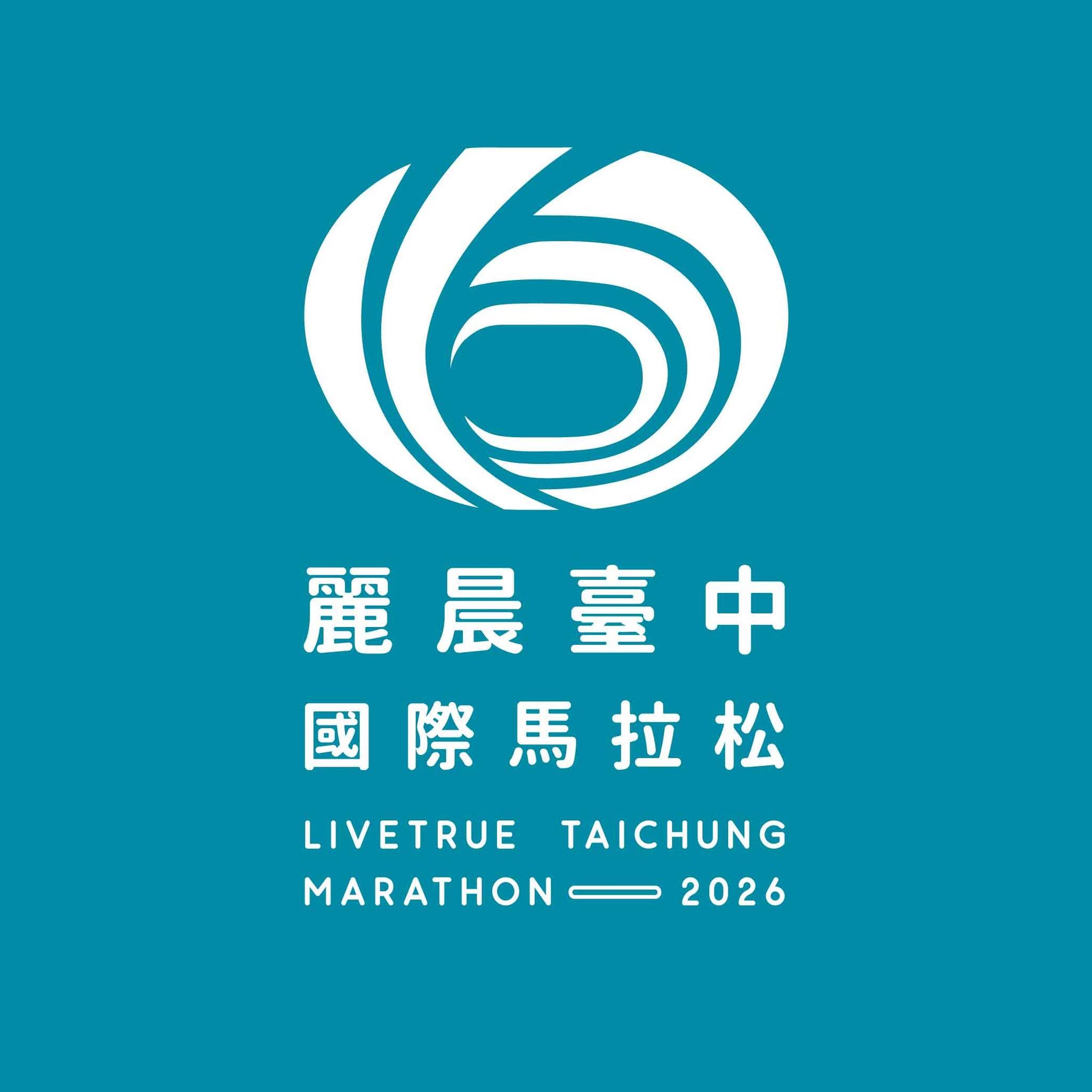 麗晨臺中國際馬拉松